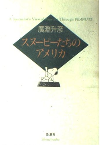 スヌーピーと学ぼう!～アメリカの歴史～〈2枚組〉 Amazon.co.jp: スヌーピーと学ぼう!~アメリカの歴史~ [DVD] : DVD